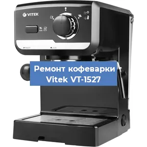 Замена дренажного клапана на кофемашине Vitek VT-1527 в Волгограде